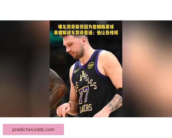 东契奇怒怼比塔泽提及家人唇语曝光全程细节
